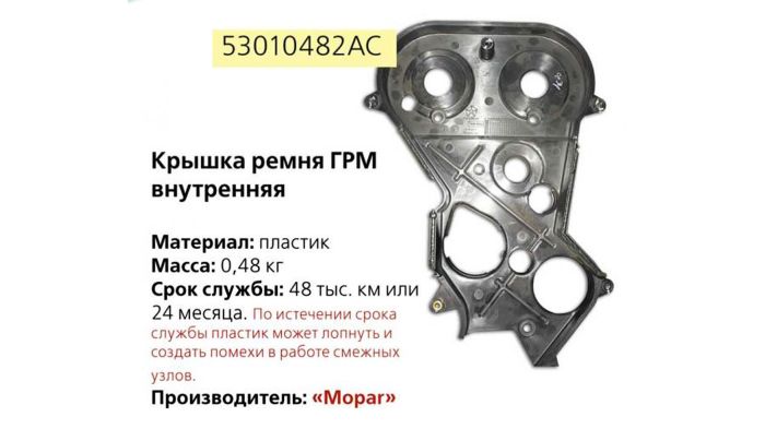 Крышка внутренняя ГРМ DOHC RS 2.4 литра EDZ